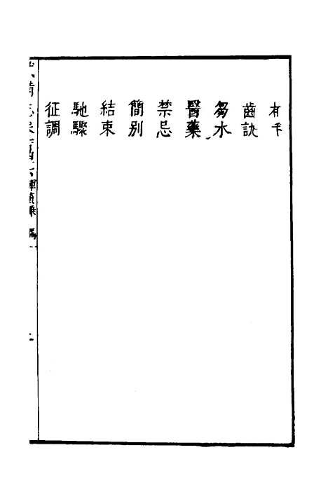 【武备志】六十二 - 茅元仪.pdf