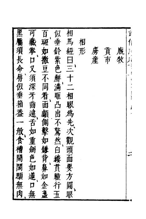 【武备志】六十二 - 茅元仪.pdf