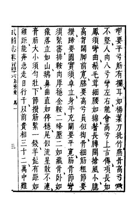 【武备志】六十二 - 茅元仪.pdf