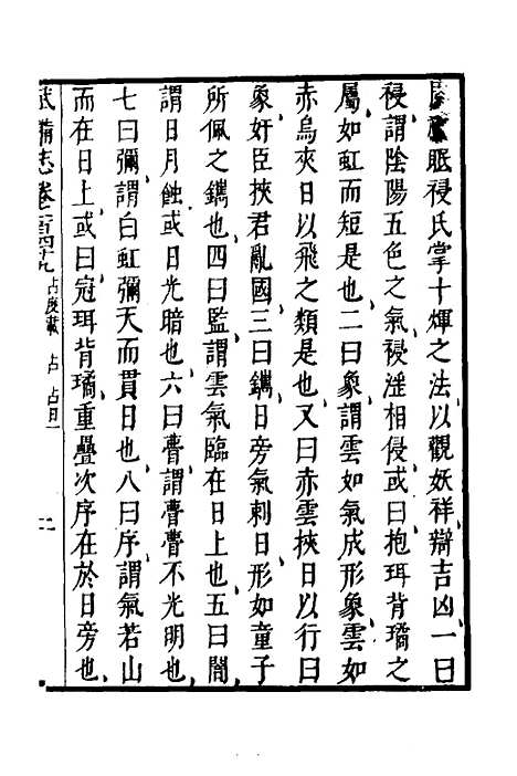 【武备志】六十三 - 茅元仪.pdf