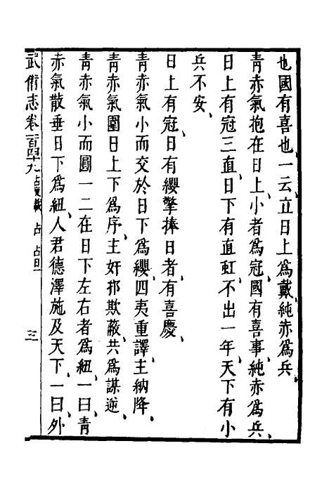 【武备志】六十三 - 茅元仪.pdf