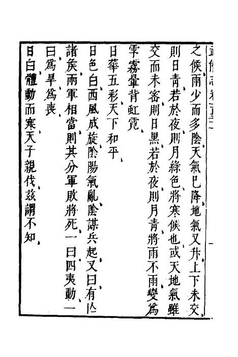 【武备志】六十四 - 茅元仪.pdf