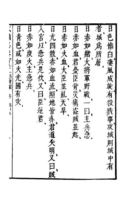 【武备志】六十四 - 茅元仪.pdf