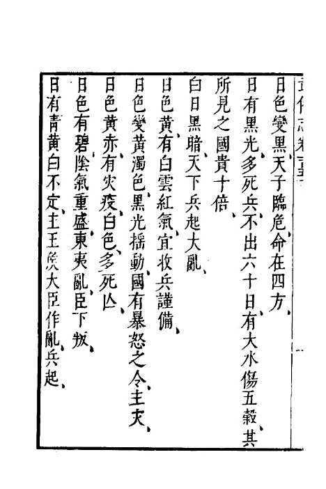 【武备志】六十四 - 茅元仪.pdf