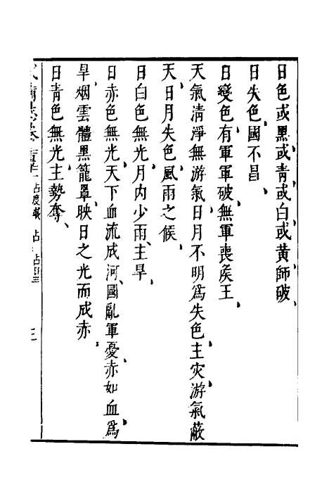 【武备志】六十四 - 茅元仪.pdf