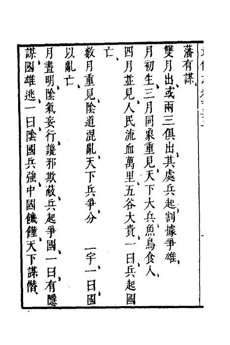 【武备志】六十五 - 茅元仪.pdf