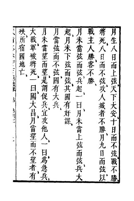 【武备志】六十五 - 茅元仪.pdf