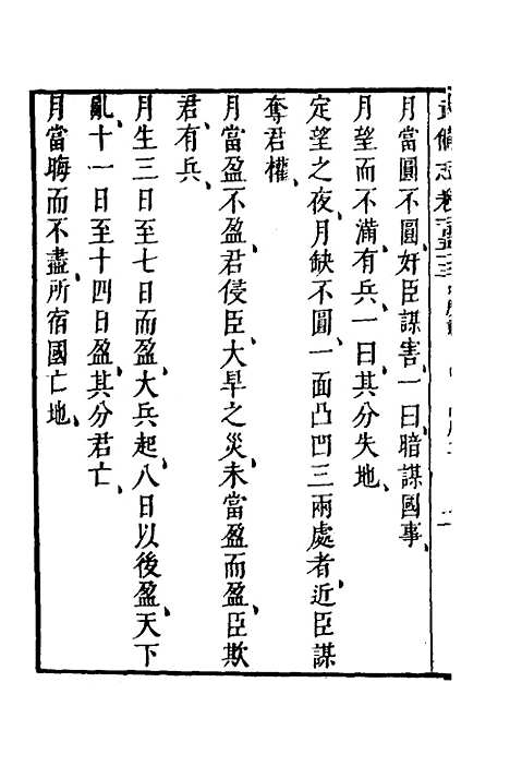 【武备志】六十五 - 茅元仪.pdf