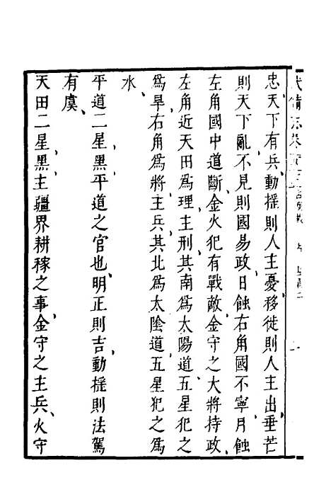 【武备志】六十六 - 茅元仪.pdf