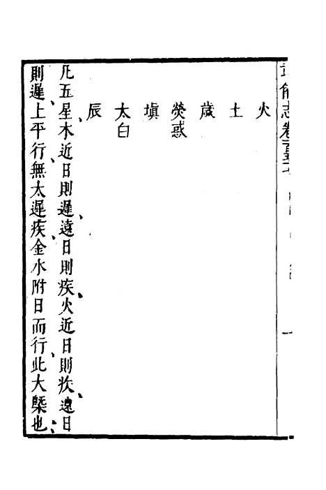 【武备志】六十七 - 茅元仪.pdf