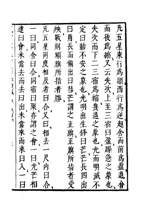 【武备志】六十七 - 茅元仪.pdf