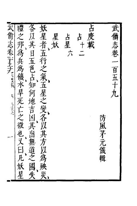 【武备志】六十八 - 茅元仪.pdf