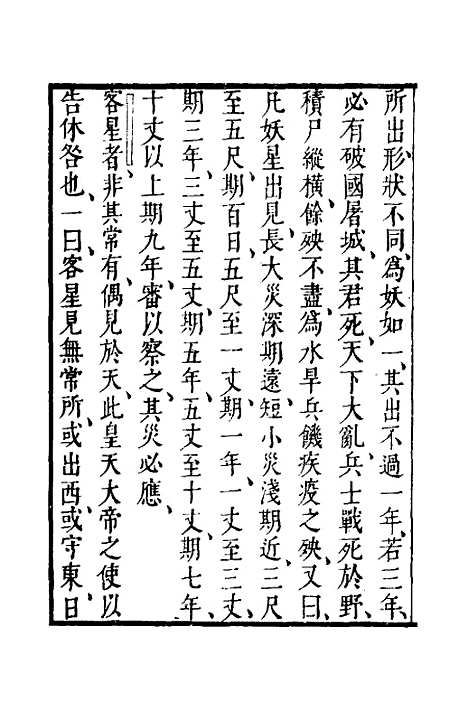 【武备志】六十八 - 茅元仪.pdf