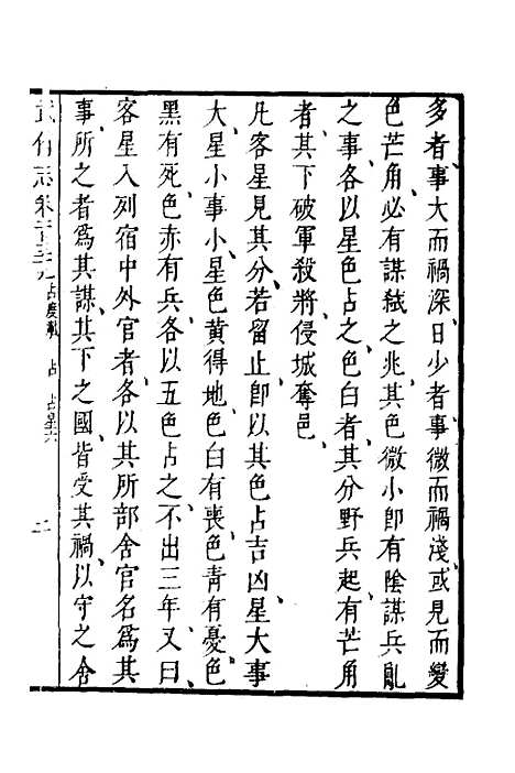 【武备志】六十八 - 茅元仪.pdf