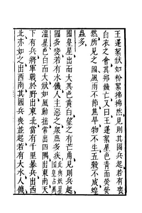 【武备志】六十八 - 茅元仪.pdf