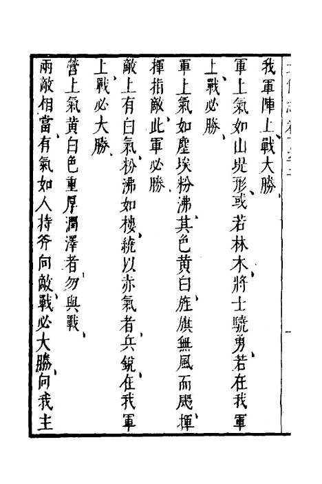 【武备志】六十九 - 茅元仪.pdf