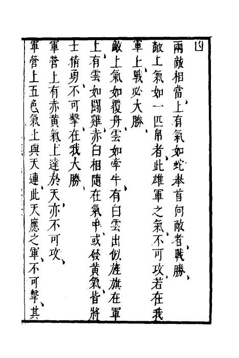 【武备志】六十九 - 茅元仪.pdf