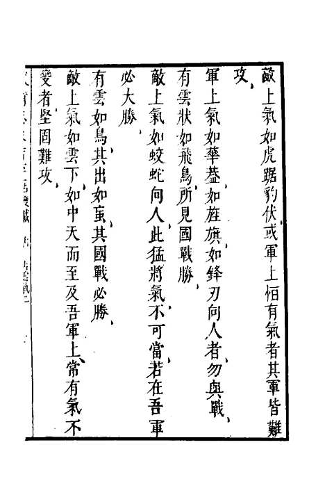 【武备志】六十九 - 茅元仪.pdf