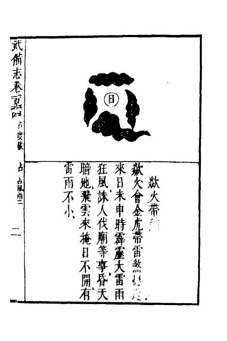 【武备志】七十 - 茅元仪.pdf