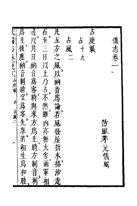 【武备志】七十一 - 茅元仪.pdf