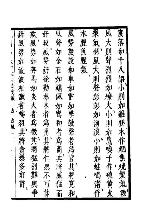 【武备志】七十一 - 茅元仪.pdf