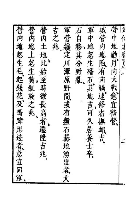 【武备志】七十二 - 茅元仪.pdf