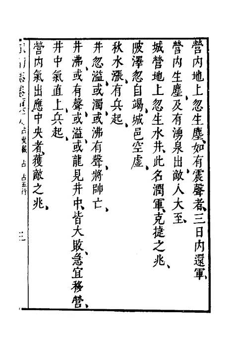 【武备志】七十二 - 茅元仪.pdf