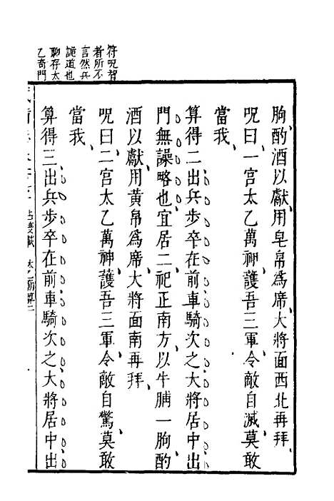 【武备志】七十三 - 茅元仪.pdf