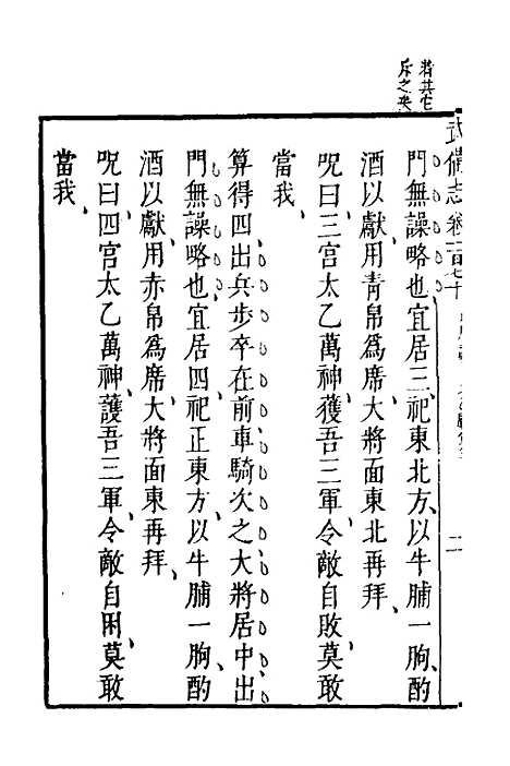 【武备志】七十三 - 茅元仪.pdf