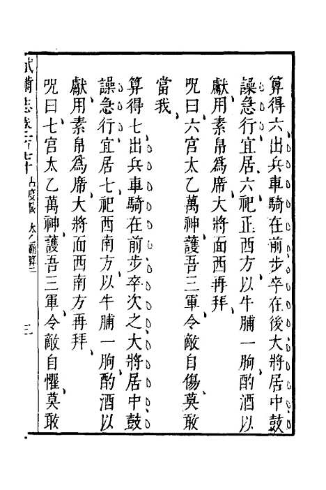 【武备志】七十三 - 茅元仪.pdf