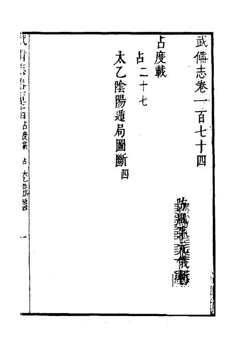 【武备志】七十五 - 茅元仪.pdf