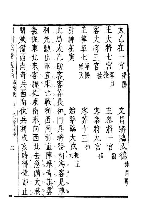 【武备志】七十五 - 茅元仪.pdf