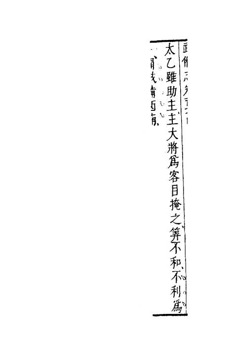 【武备志】七十五 - 茅元仪.pdf