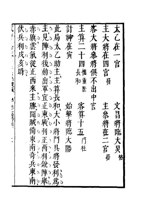 【武备志】七十六 - 茅元仪.pdf