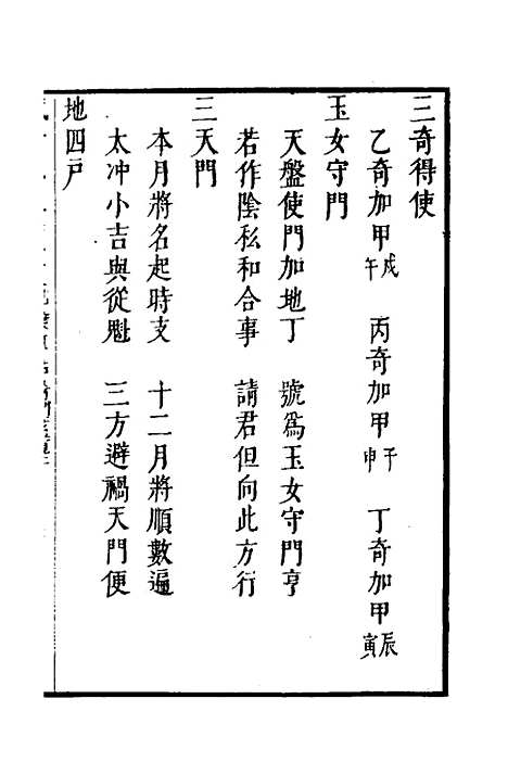 【武备志】七十七 - 茅元仪.pdf