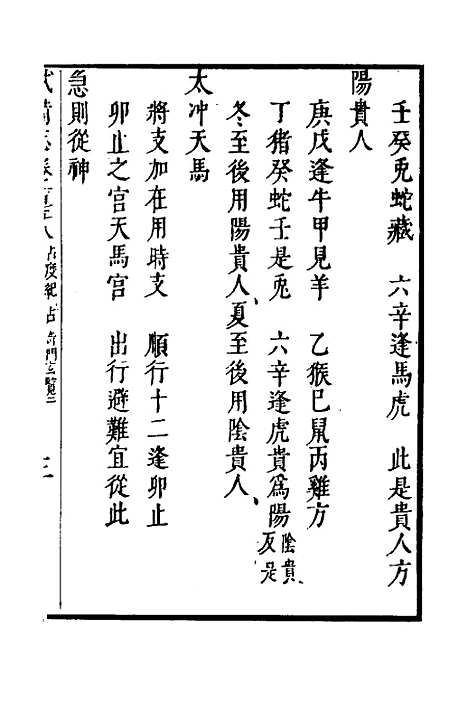 【武备志】七十七 - 茅元仪.pdf