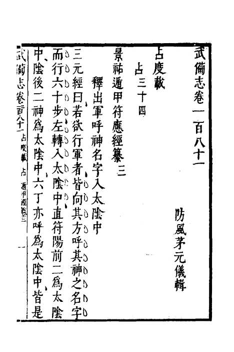 【武备志】七十八 - 茅元仪.pdf