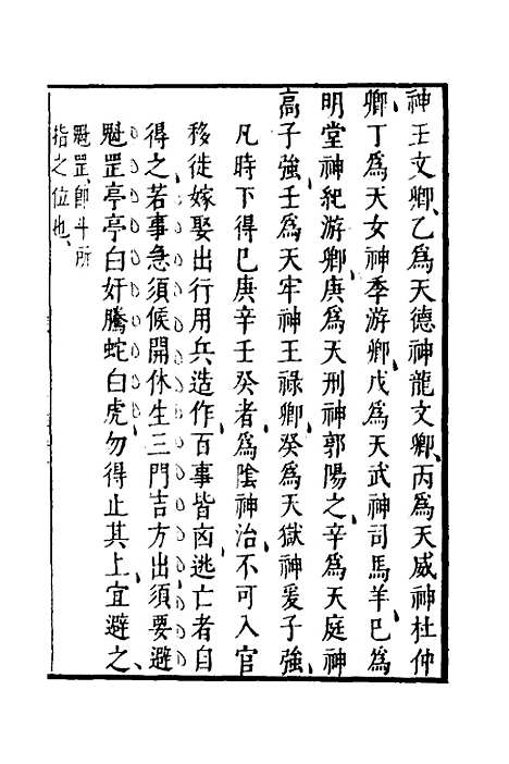 【武备志】七十八 - 茅元仪.pdf