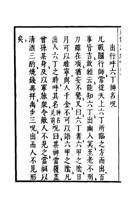 【武备志】七十八 - 茅元仪.pdf