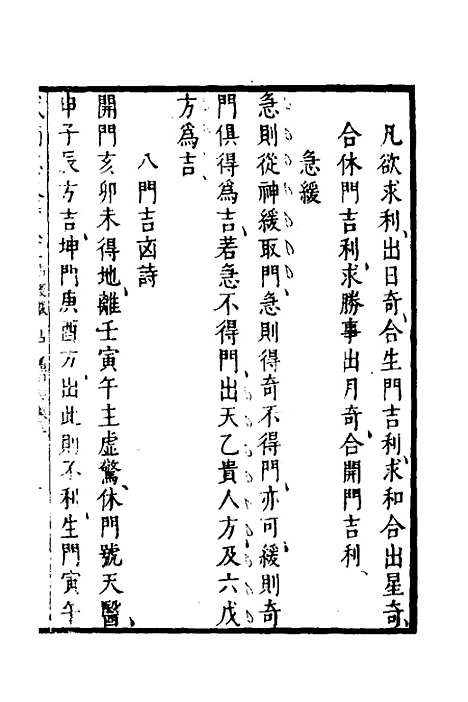 【武备志】七十八 - 茅元仪.pdf