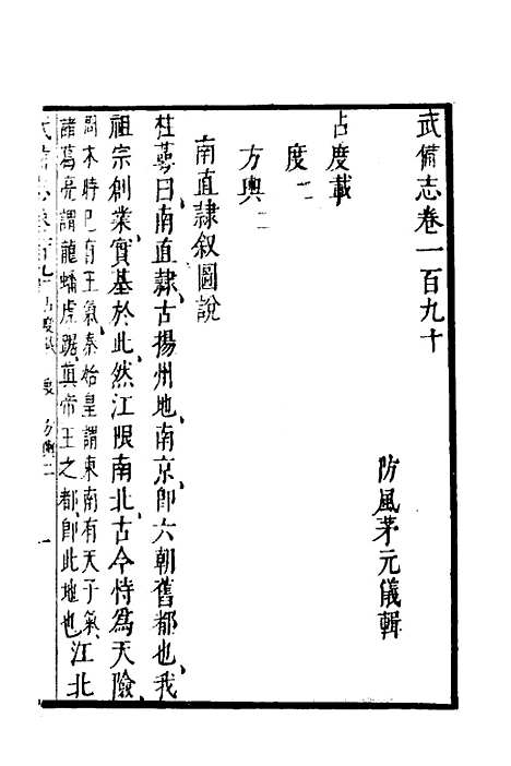 【武备志】八十二 - 茅元仪.pdf