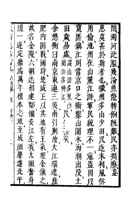 【武备志】八十二 - 茅元仪.pdf