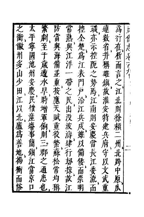 【武备志】八十二 - 茅元仪.pdf