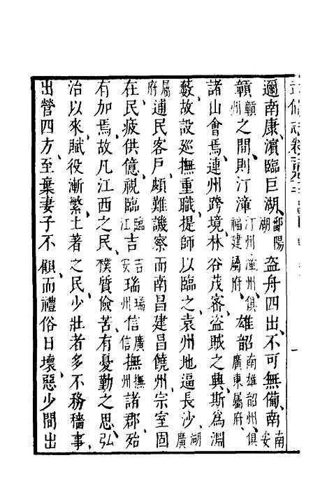 【武备志】八十三 - 茅元仪.pdf