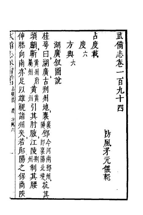 【武备志】八十四 - 茅元仪.pdf