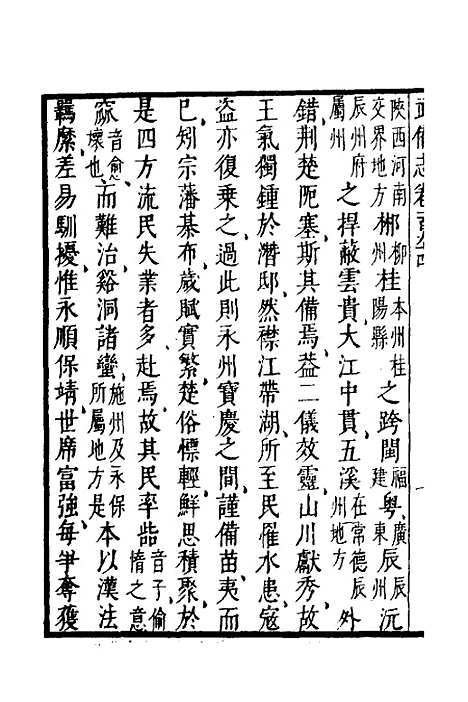 【武备志】八十四 - 茅元仪.pdf