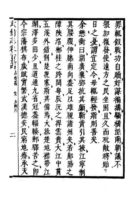 【武备志】八十四 - 茅元仪.pdf