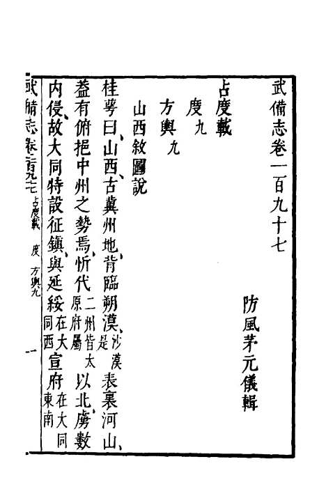 【武备志】八十六 - 茅元仪.pdf