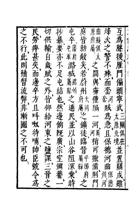 【武备志】八十六 - 茅元仪.pdf