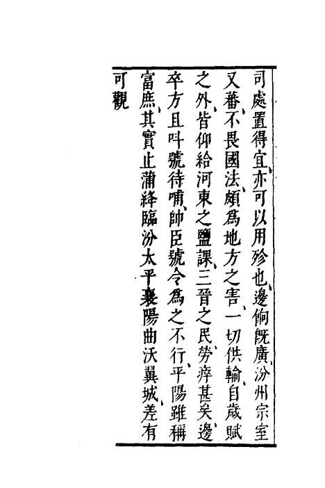 【武备志】八十六 - 茅元仪.pdf